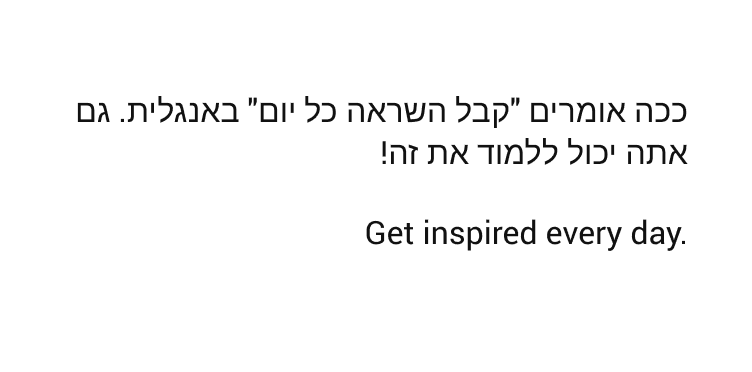 Paragraphs in Hebrew and English with the same alignment.