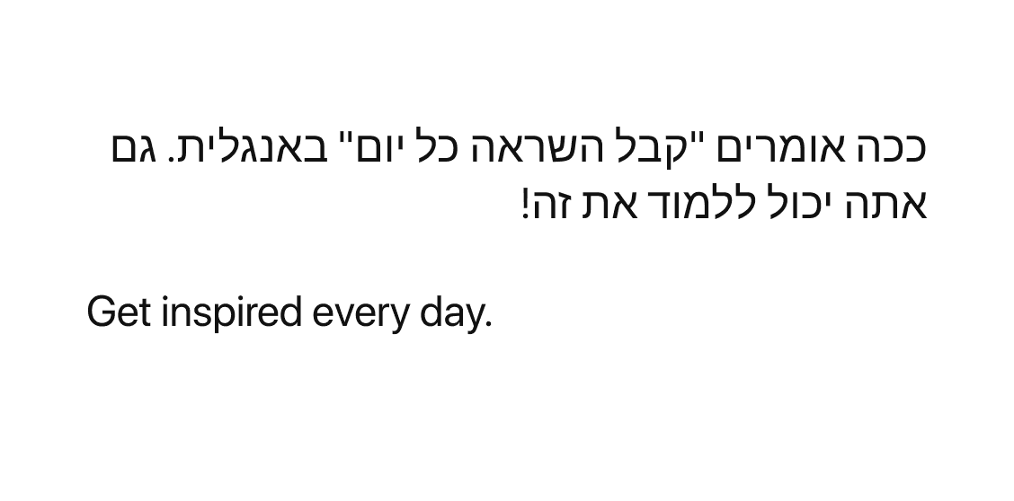 A paragraph in Hebrew that is right-aligned, followed by a paragraph in English that is left-aligned.