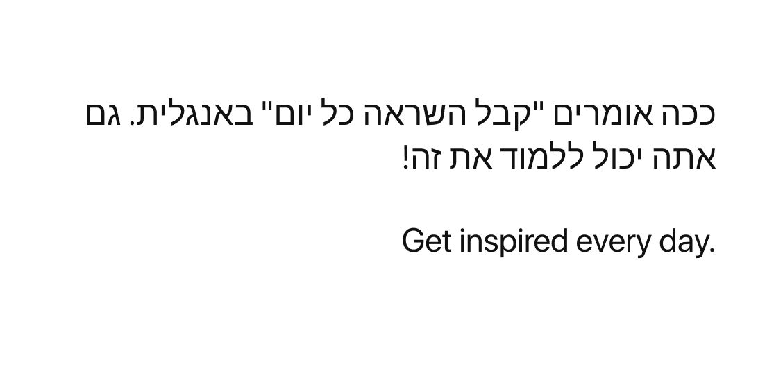 Paragraphs in Hebrew and English with the same alignment.