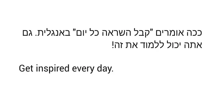 A paragraph in Hebrew that is right-aligned, followed by a paragraph in English that is left-aligned.