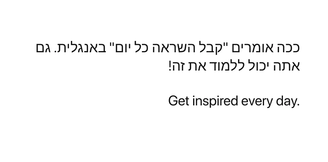 Paragraphs in Hebrew and English with the same alignment.